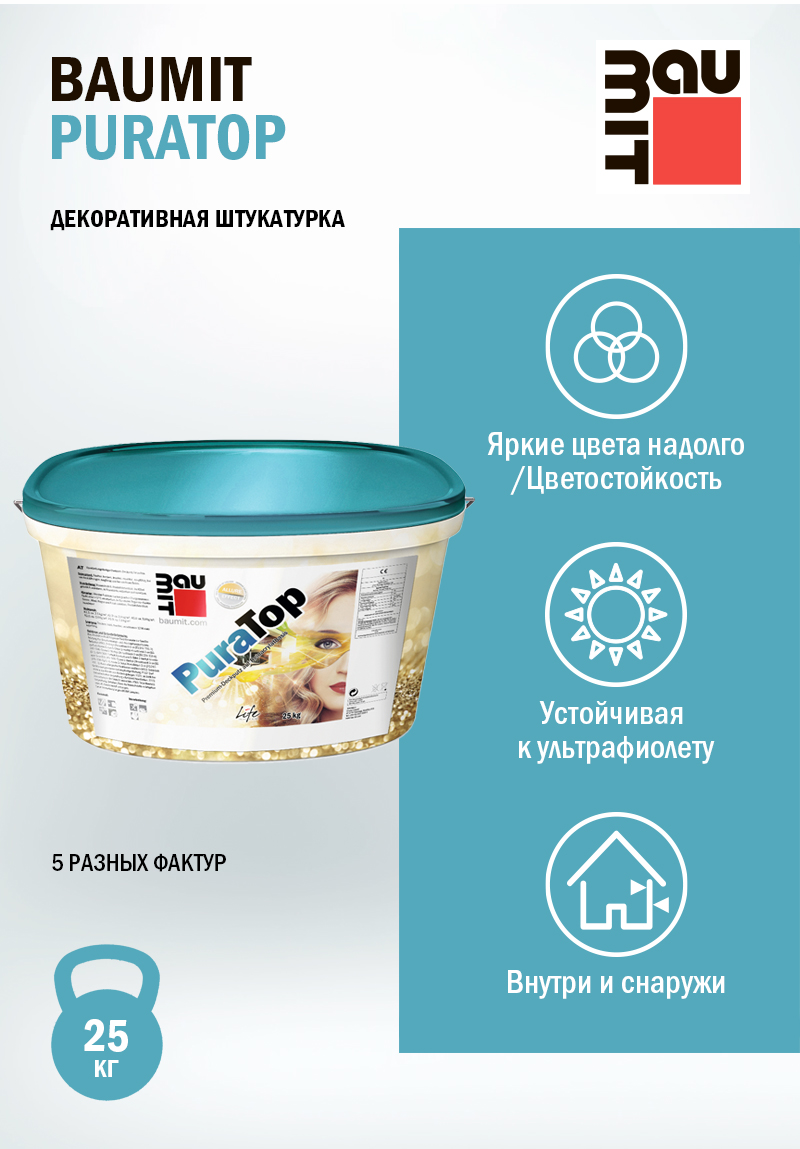 Штукатурка Baumit PuraTop