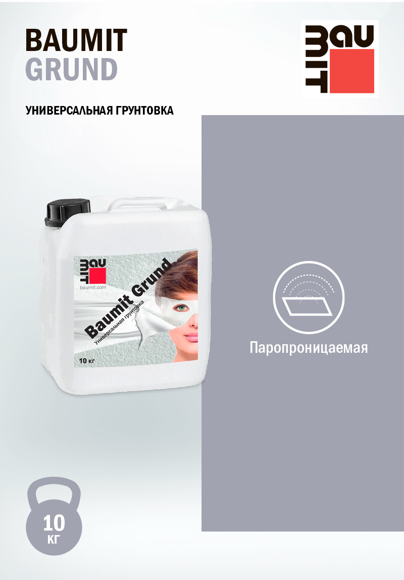 Грунтовка Baumit Grund Универсальная для внутренних и наружных работ