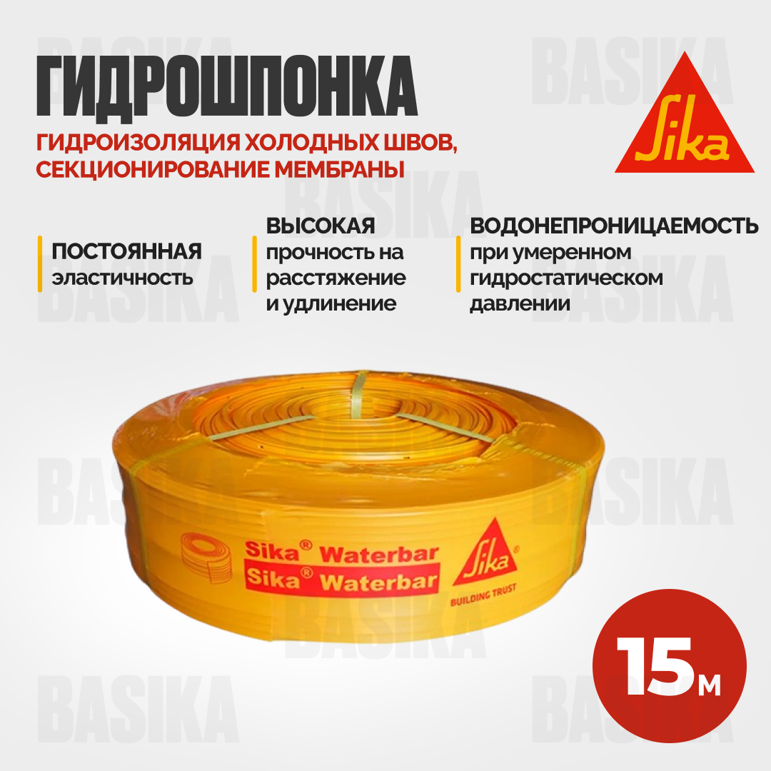 Sika Waterbar ® AR-28 RU