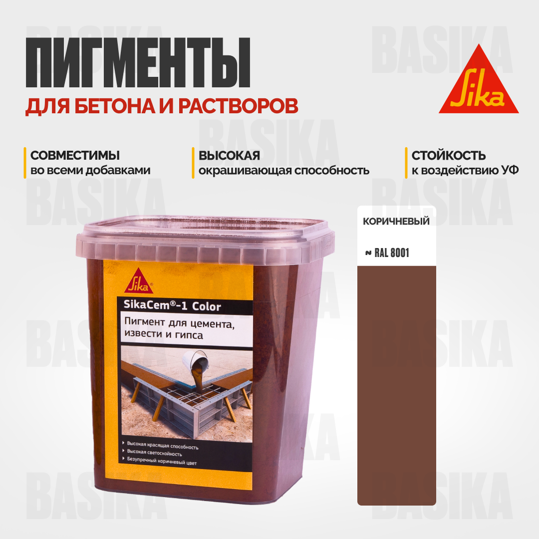 SikaCem ® - 1 Color Пигмент для бетона и строительных растворов