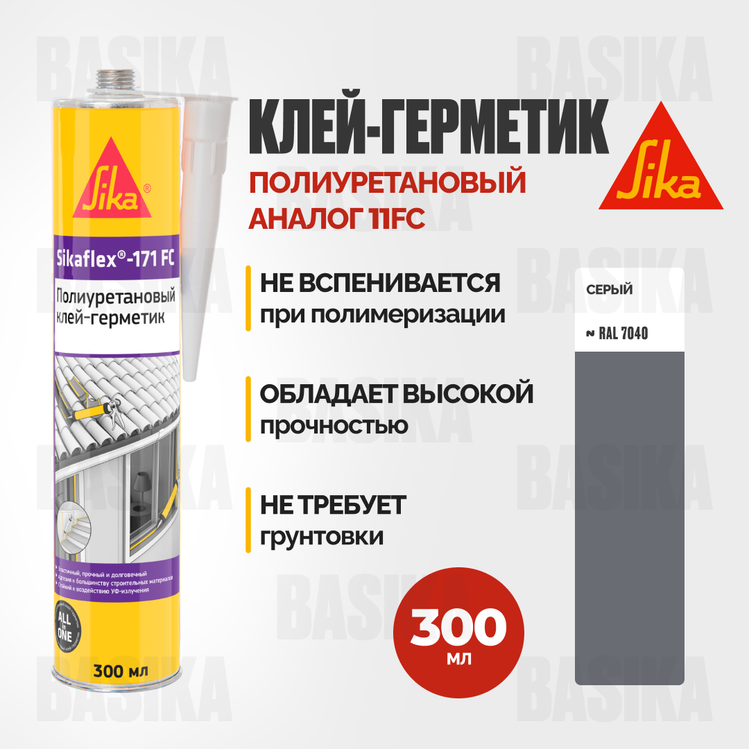 Sikaflex®-171 FC Полиуретановый клей-герметик для внутренних и наружных работ