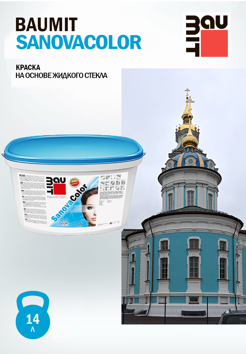 Краска Baumit SanovaColor