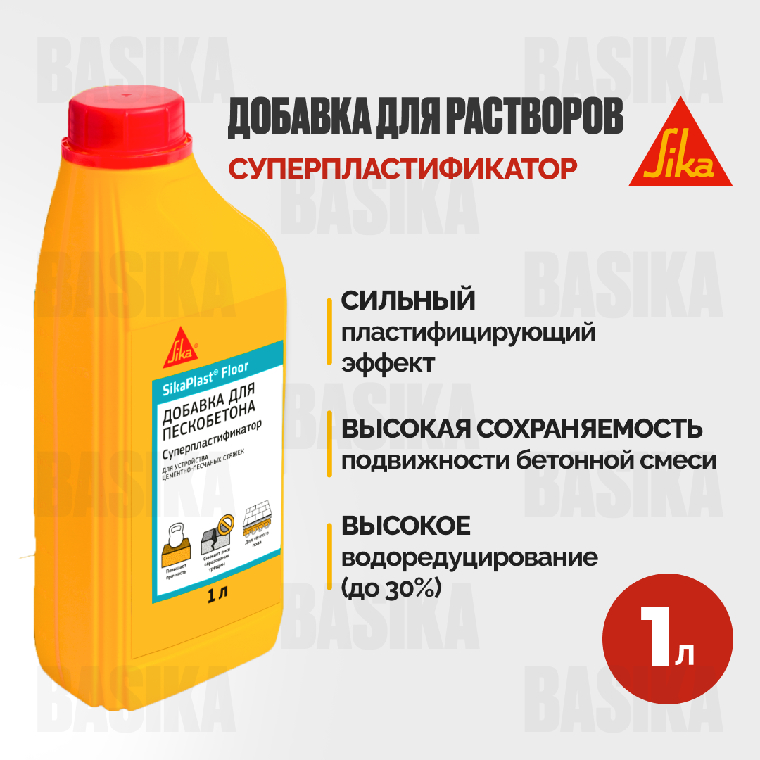 SikaPlast® Floor - Суперпластифицирующая добавка для бетонных полов и стяжек