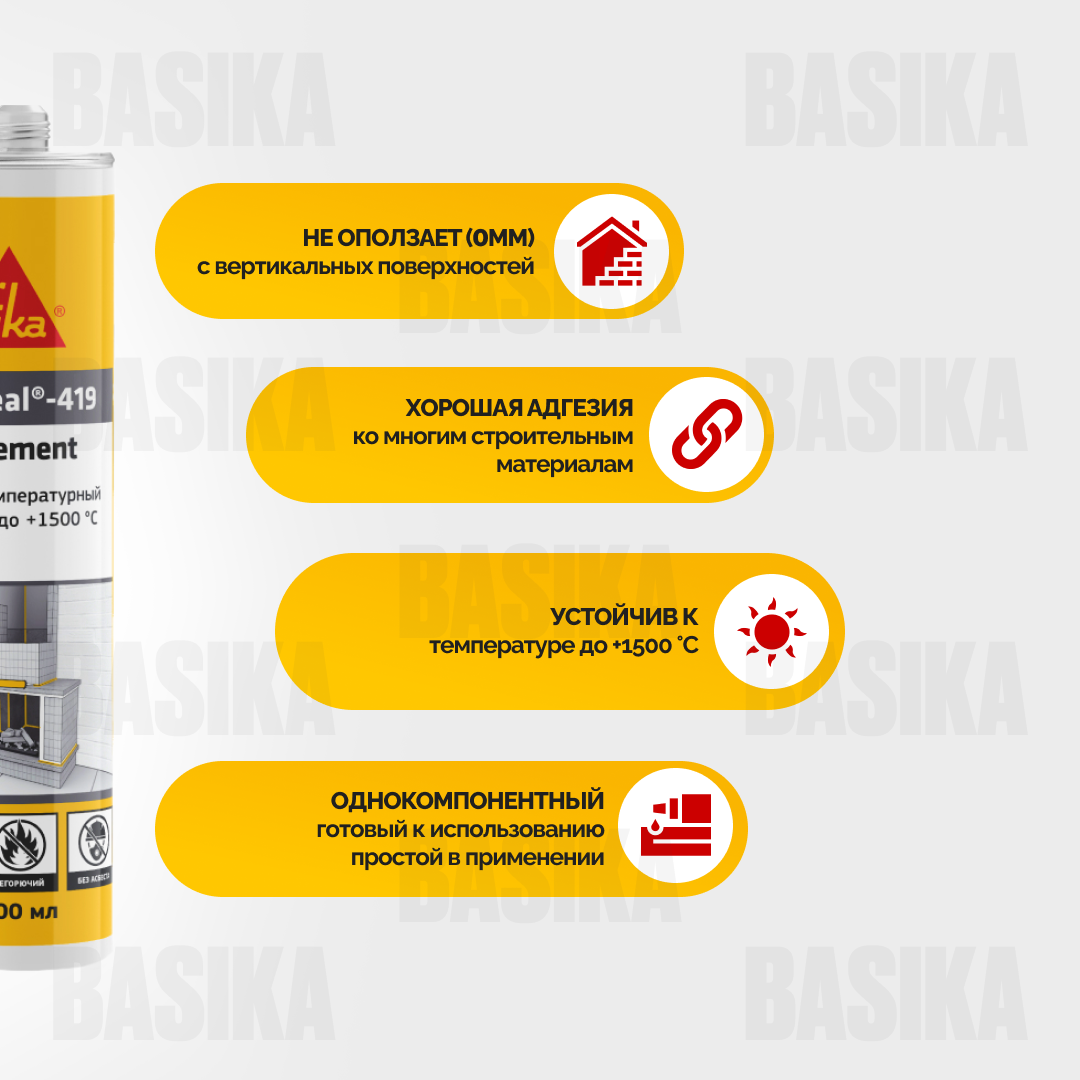 SikaSeal ® - 419 Heat Cement - Термостойкий силикатный герметик для печей и каминов