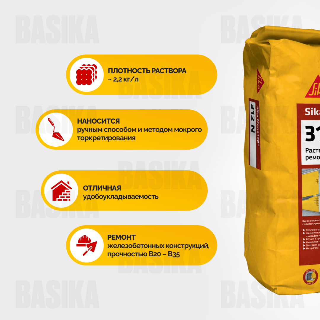 Sika MonoTop ® - 312 N Ремонтный раствор для бетона структурный