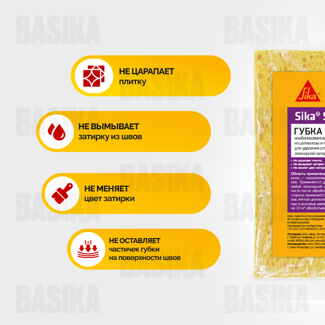 Sika Sponge Губка комбинированная для удаления затирки с плитки