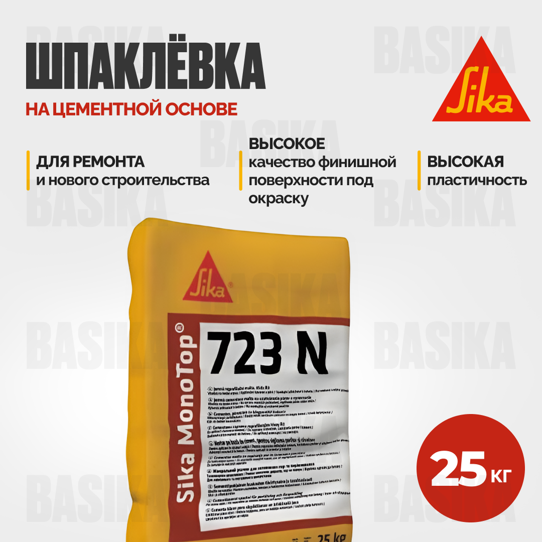 Sika MonoTop ® - 723 N Шпатлевка цементная для выравнивания бетонных поверхностей