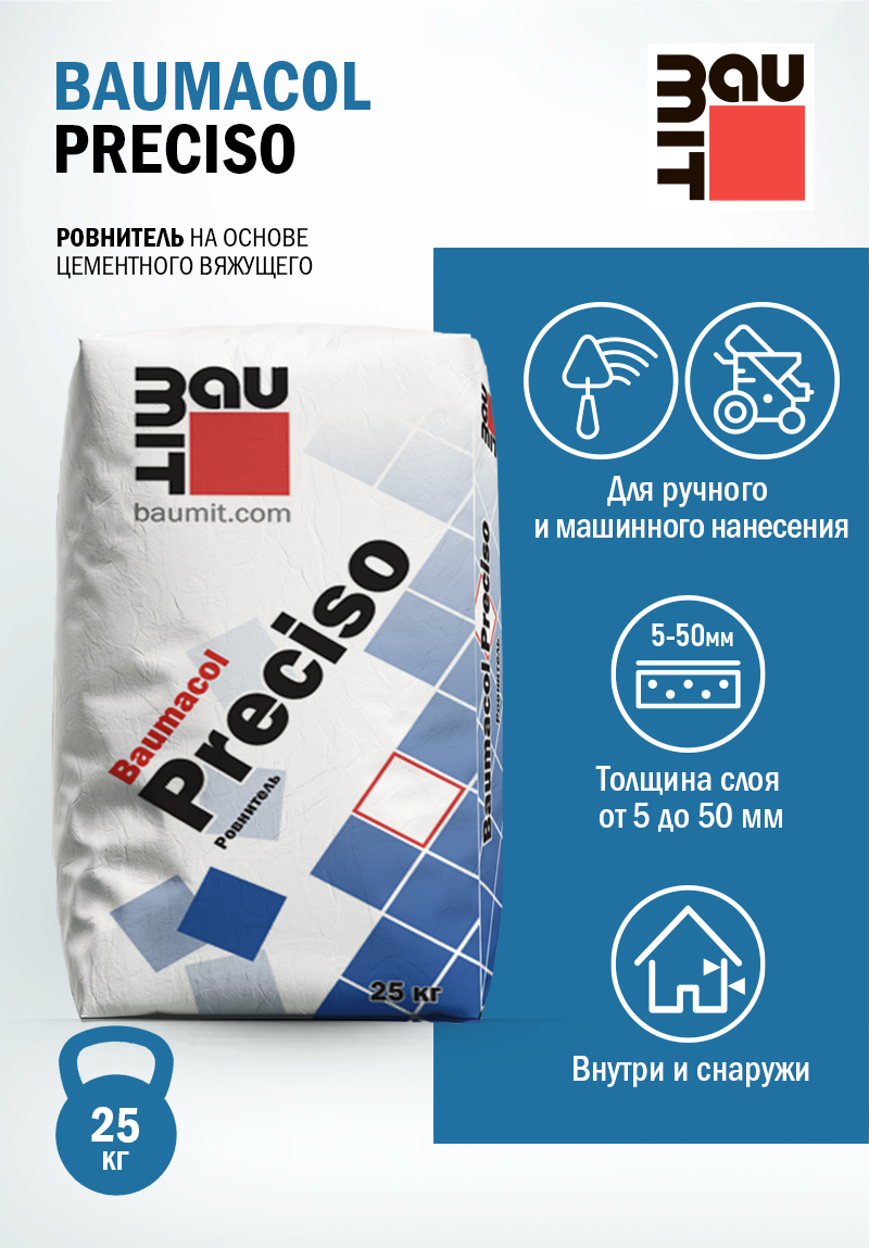 Ровнитель Baumacol Preciso - цементный выравнивающий состав для стен и полов