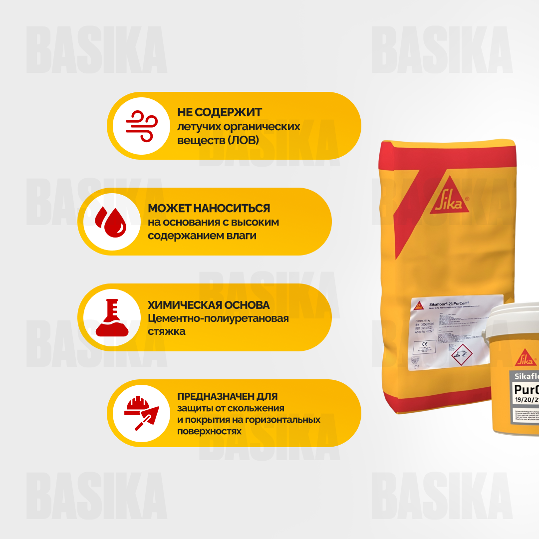 Sikafloor ® - 29 PurCem RU - Цементно-полиуретановая смесь для промышленных полов