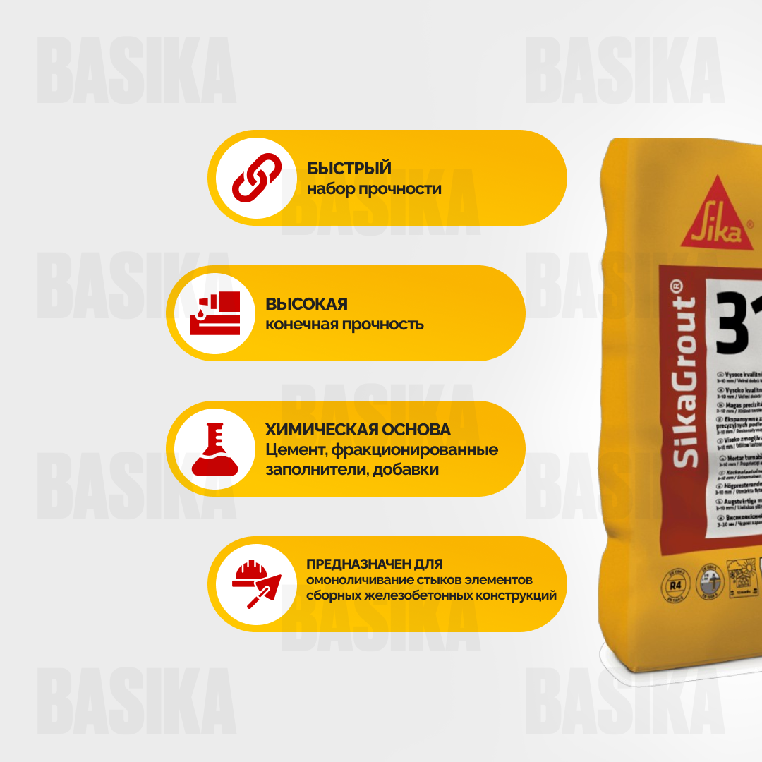 SikaGrout ® - 311 Смесь подливочная и ремонтная с компенсированной усадкой