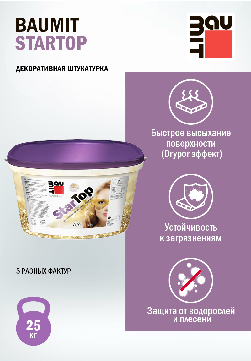 Штукатурка Baumit StarTop - универсальная декоративная для фасадных и внутренних работ