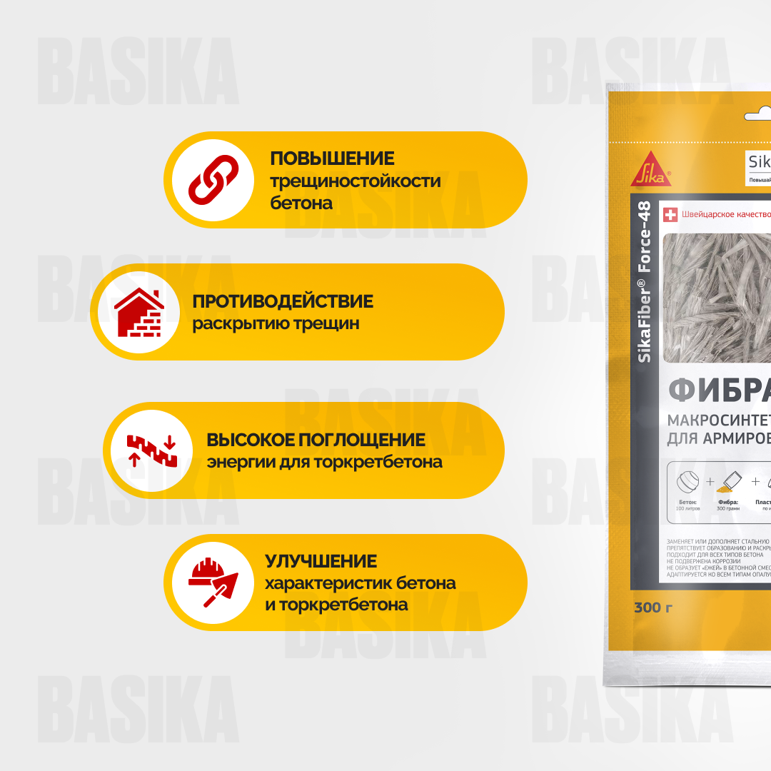 SikaFiber® Force-48