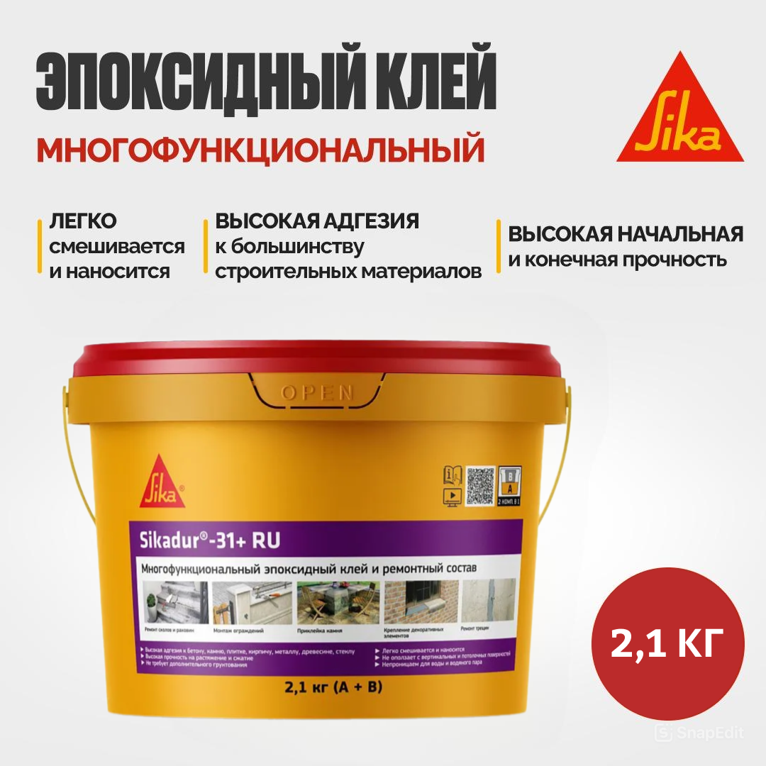 Sikadur-31+ RU Эпоксидный конструкционный клей и ремонтный состав
