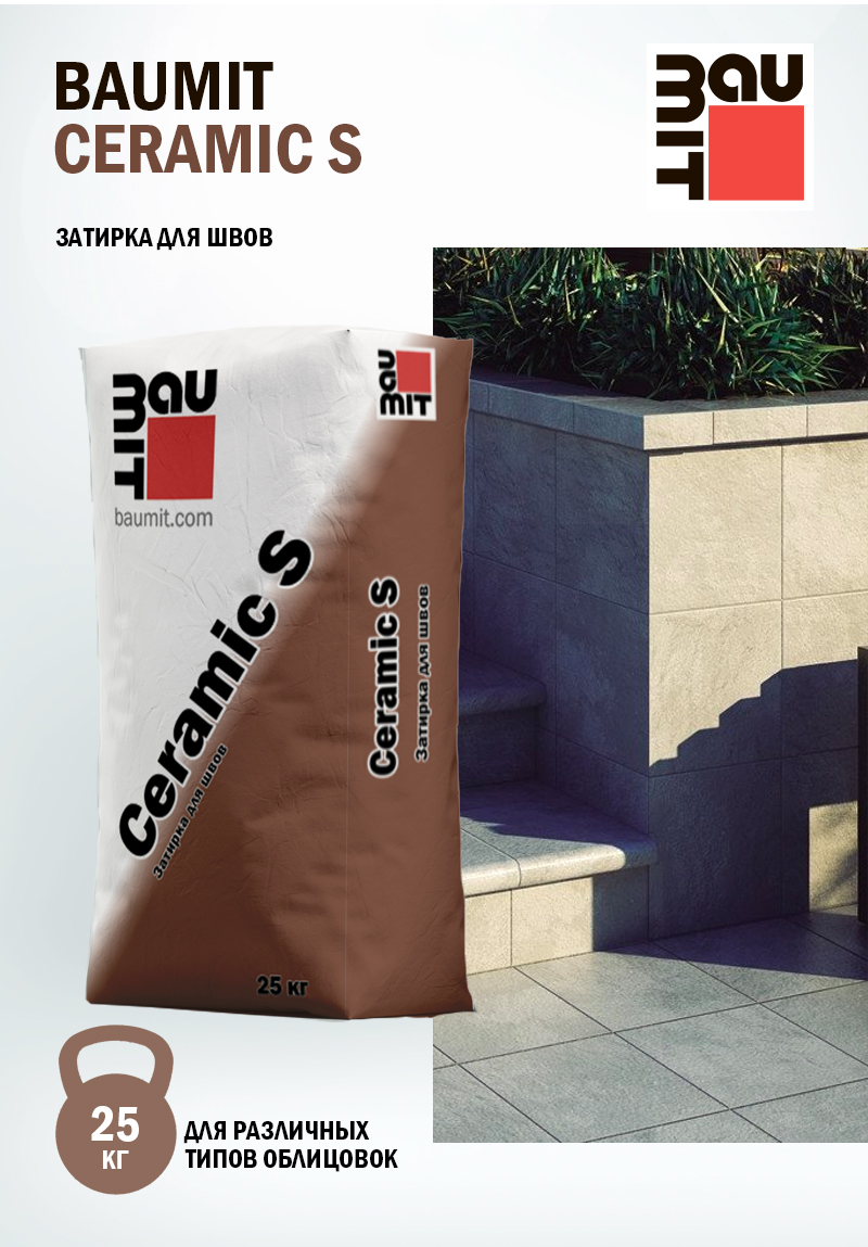 Затирка для швов Ceramic S цементная эластичная для внутренних и наружных работ