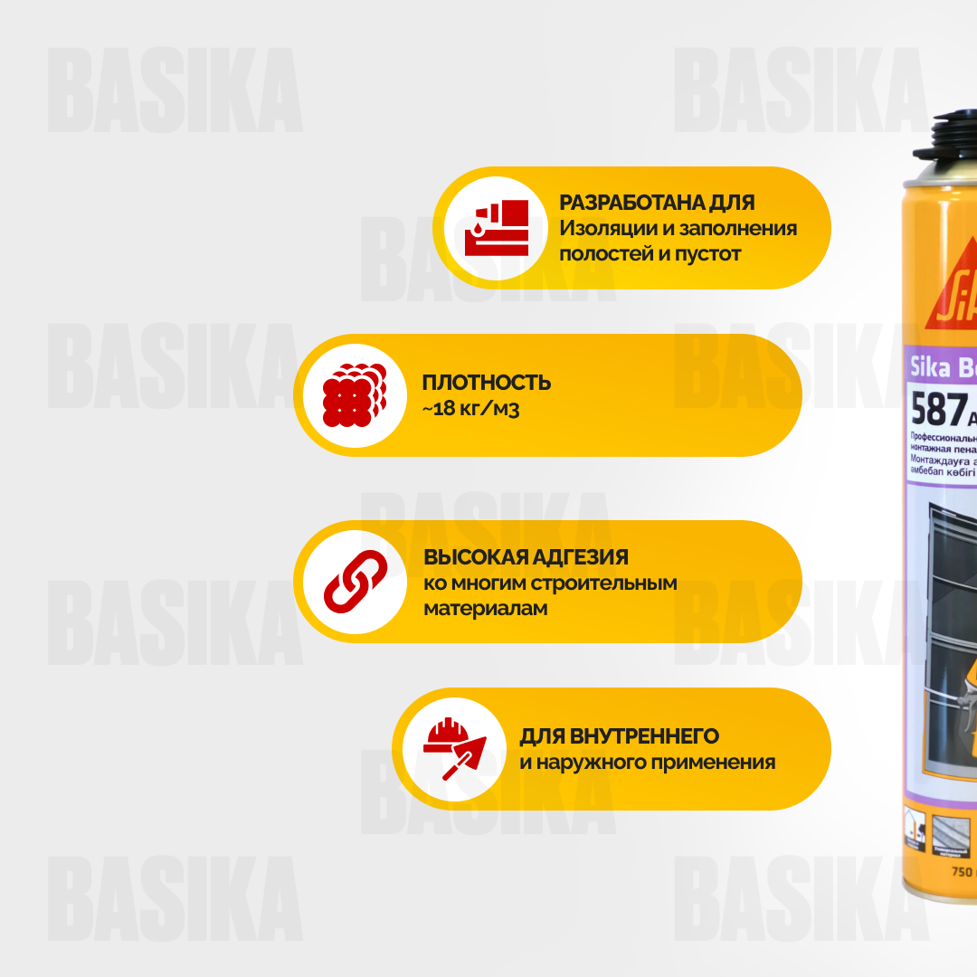 Sika Boom ® - 587 All Seasons