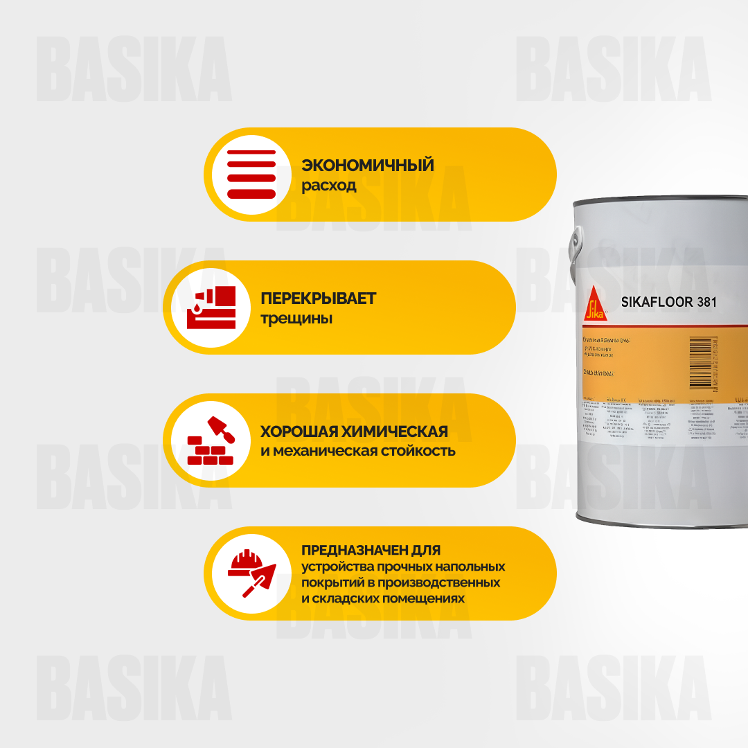 Sikafloor ® - 324 RU Двухкомпонентное полиуретановое покрытие для промышленных полов