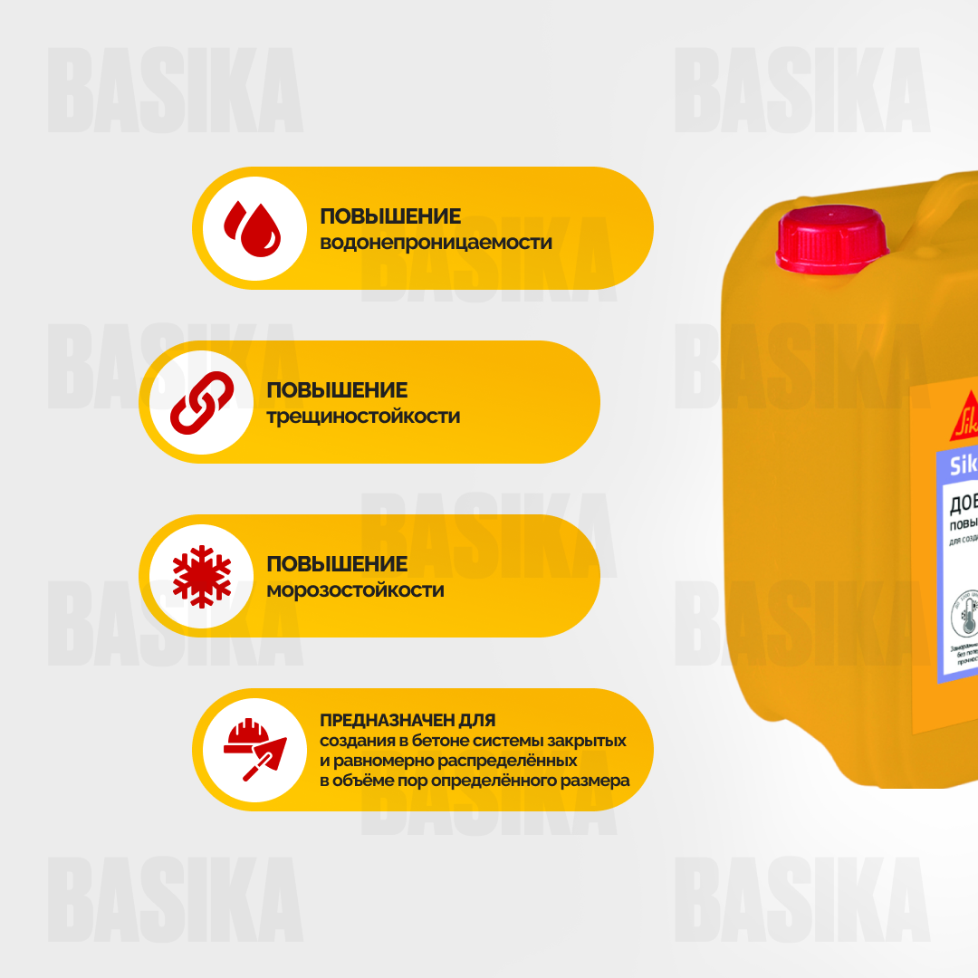 SikaControl®-95 Aer - воздухововлекающая добавка для бетонов и растворов