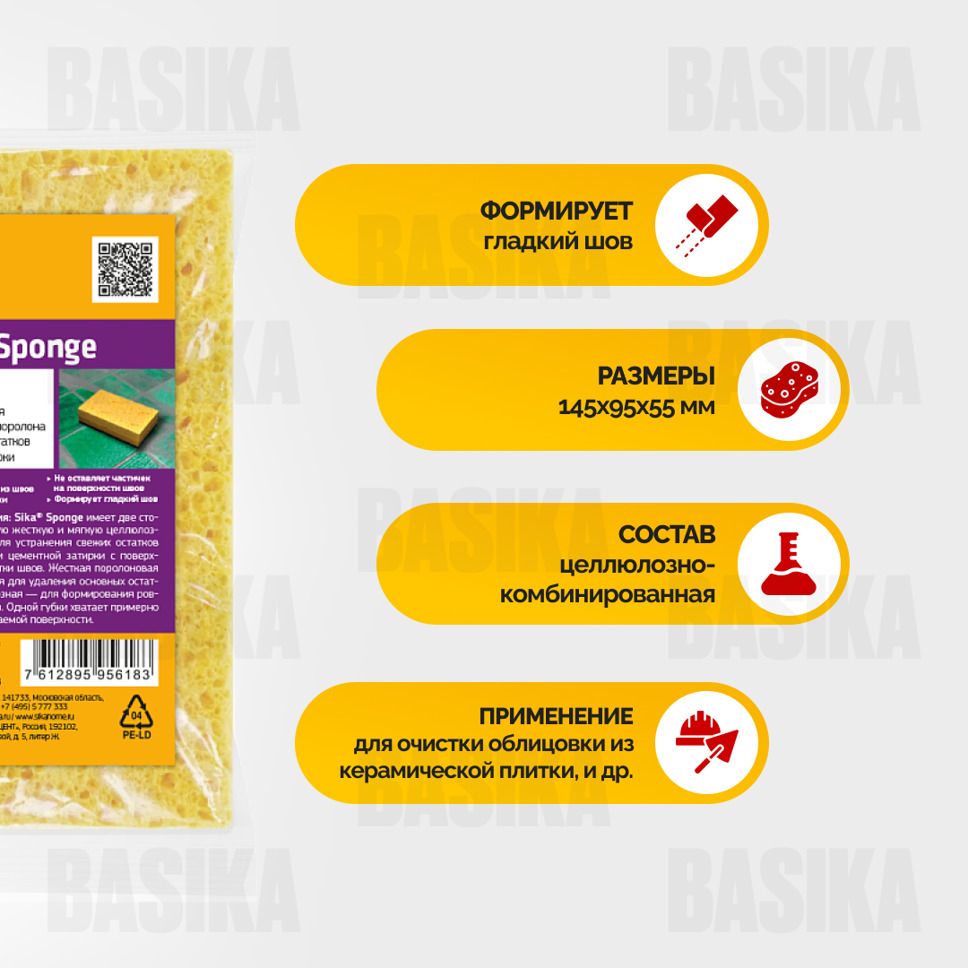 Sika Sponge Губка комбинированная для удаления затирки с плитки