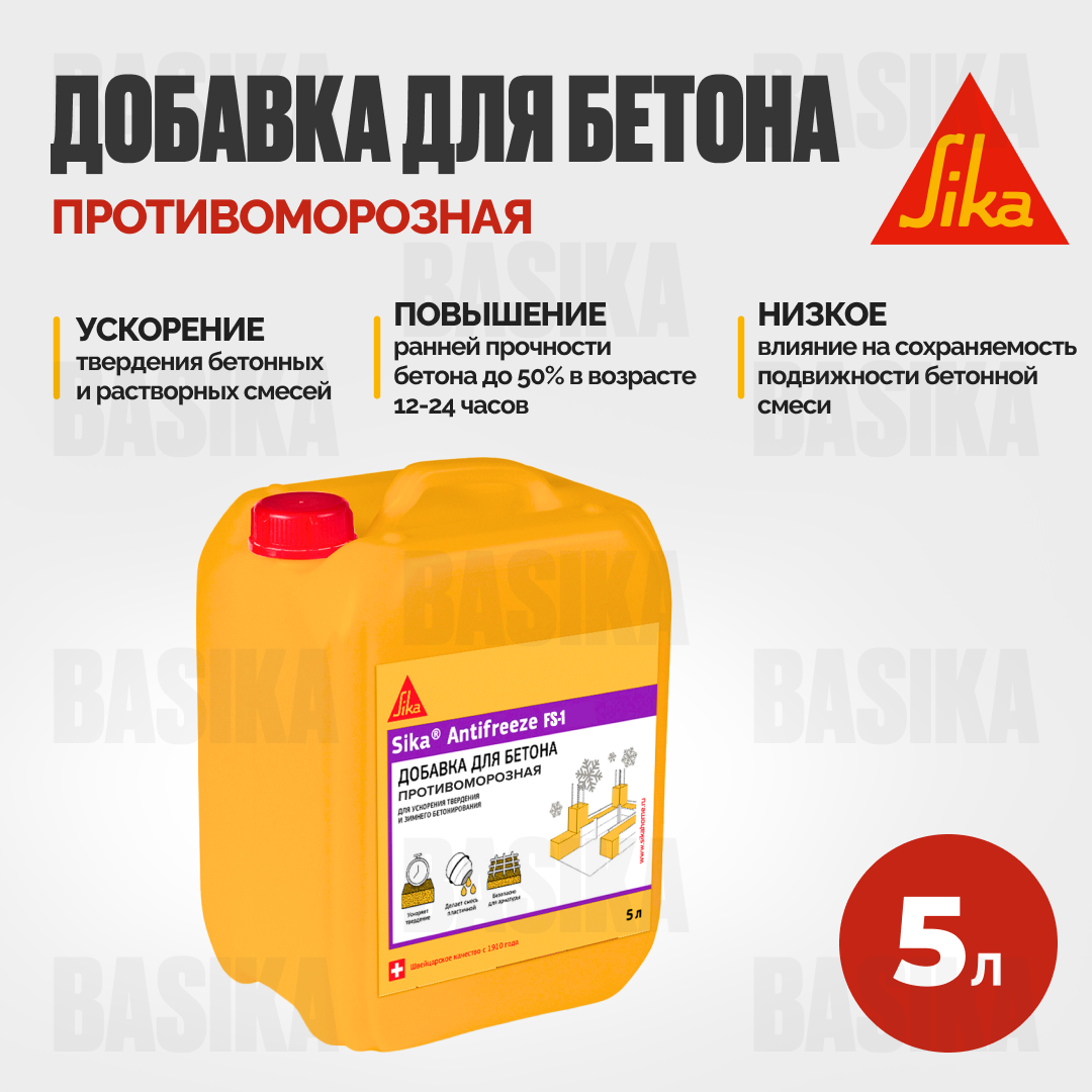 Sika® Antifreeze FS-1