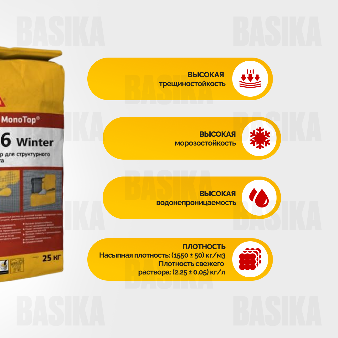 Sika MonoTop ® - 336 Winter - Быстротвердеющая ремонтная смесь для работ при отрицательных температурах