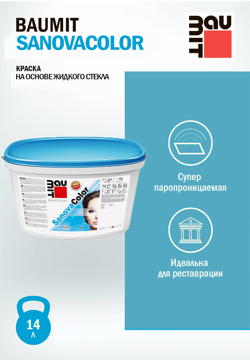 Краска Baumit SanovaColor