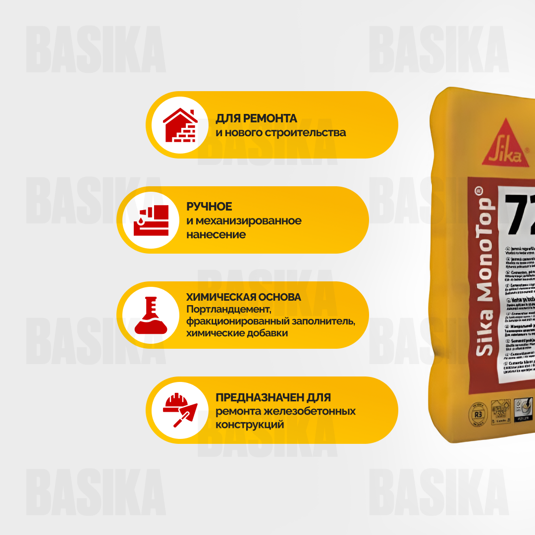 Sika MonoTop ® - 723 N Шпатлевка цементная для выравнивания бетонных поверхностей