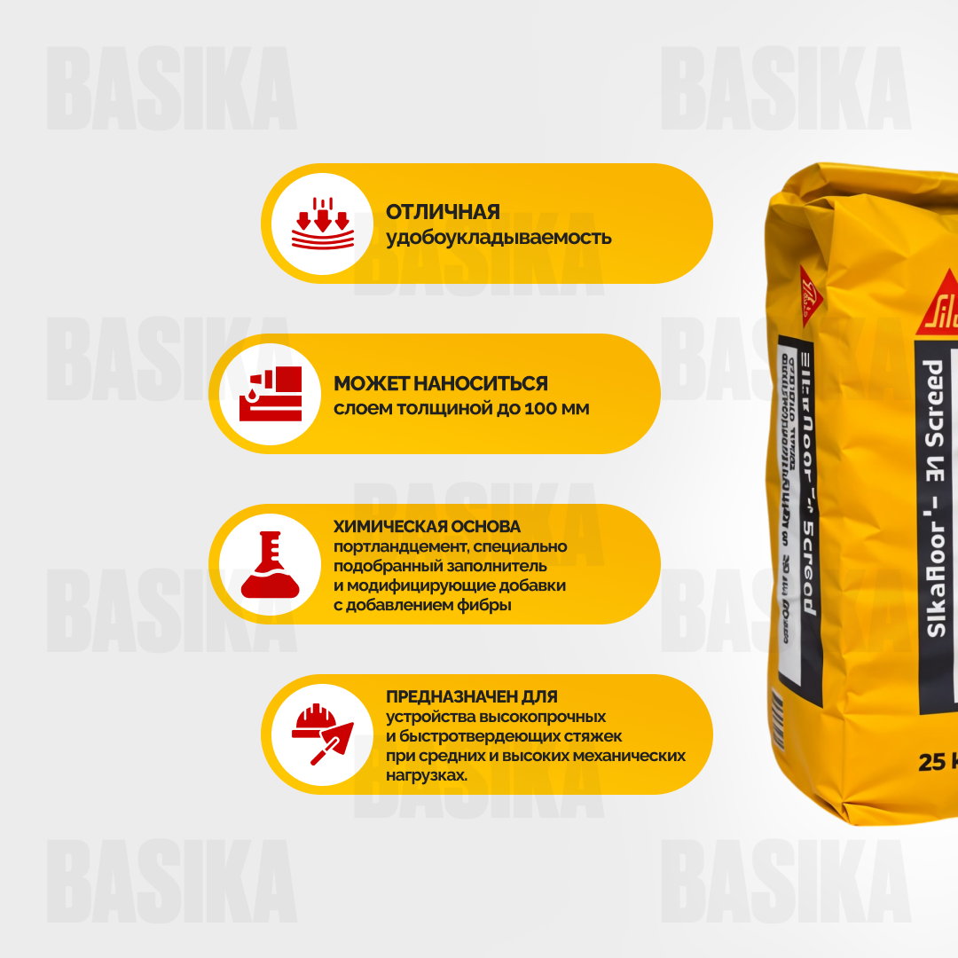 Sikafloor ® - 31 Screed Смесь для стяжки высокопрочная промышленная