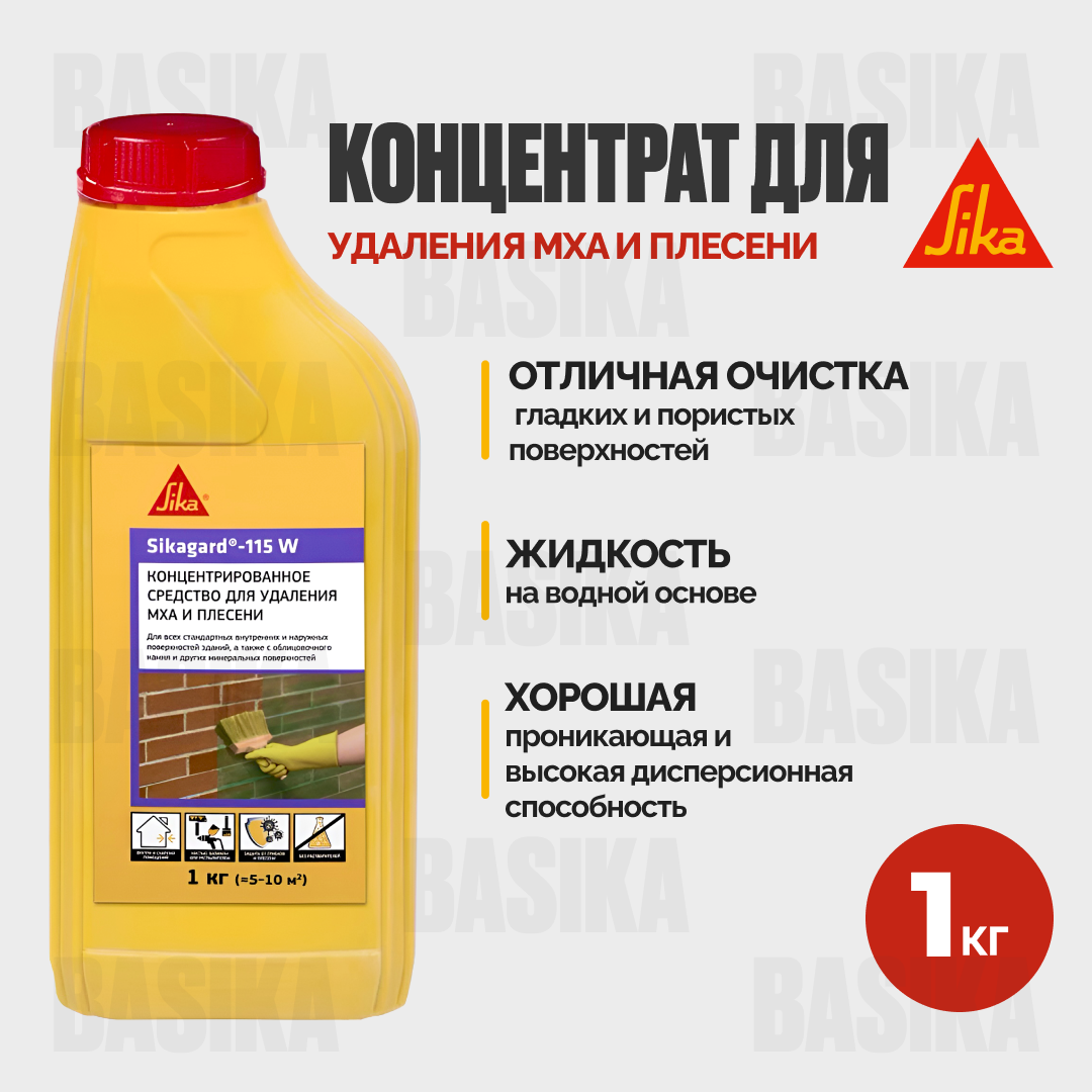Sikagard®-115 W Концентрат для удаления мха, плесени и водорослей