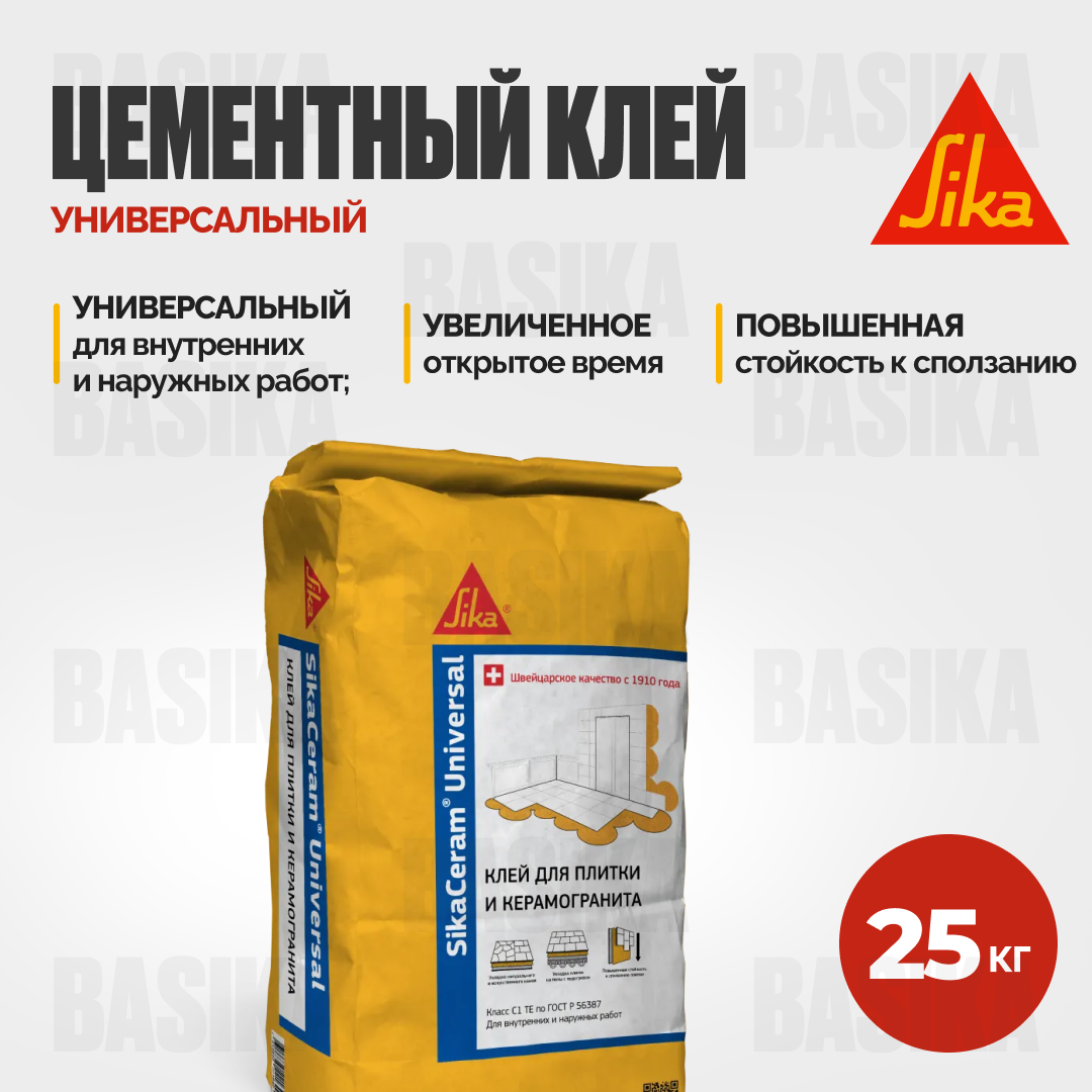 SikaCeram ® Universal - универсальный плиточный клей для керамики и керамогранита