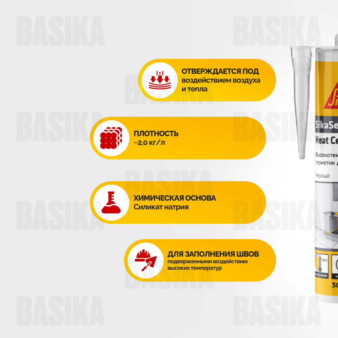 SikaSeal ® - 419 Heat Cement - Термостойкий силикатный герметик для печей и каминов
