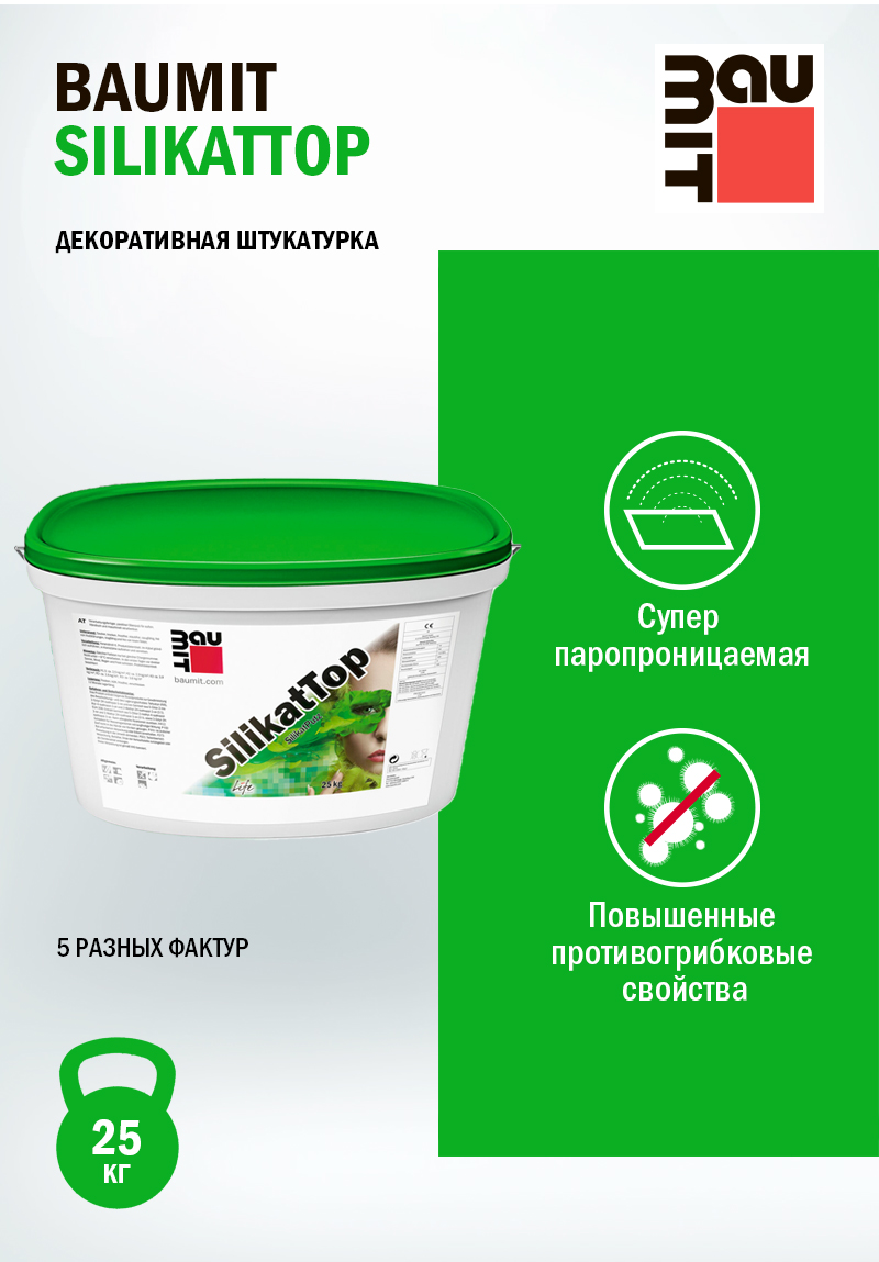 Штукатурка Baumit SilikatTop - декоративная силикатная для фасадных и внутренних работ