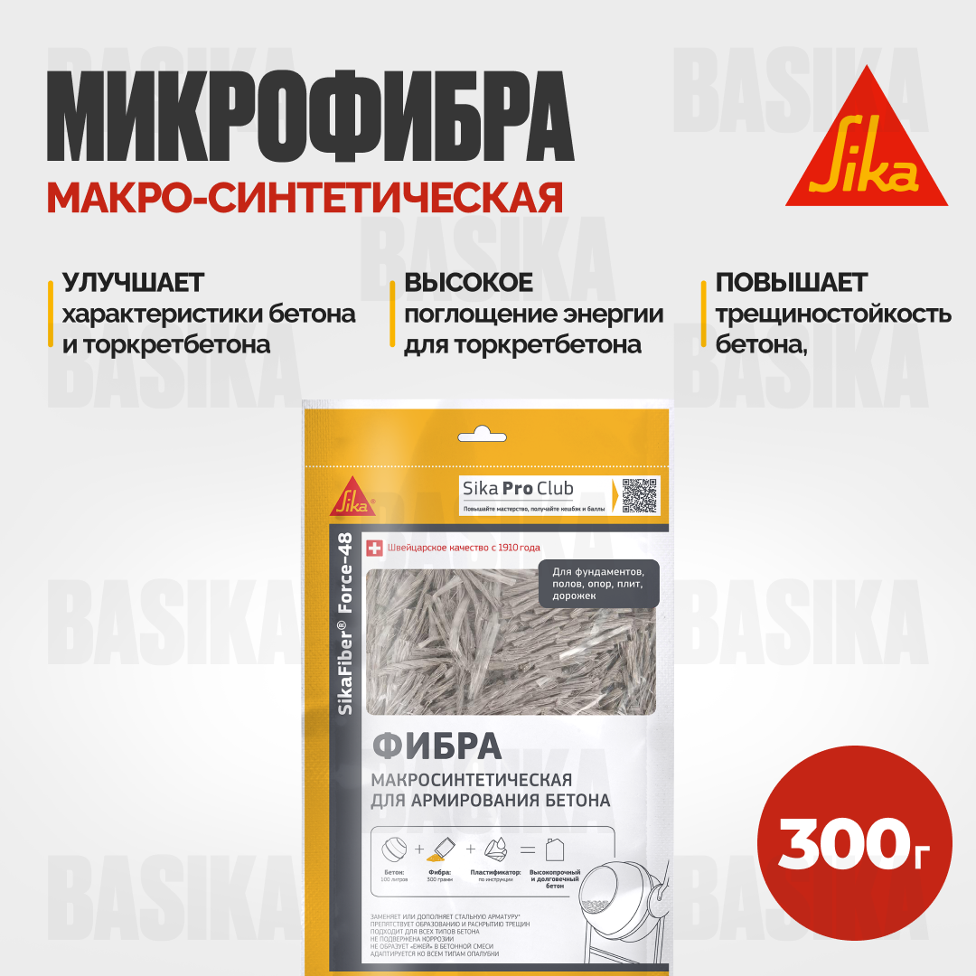 SikaFiber® Force-48