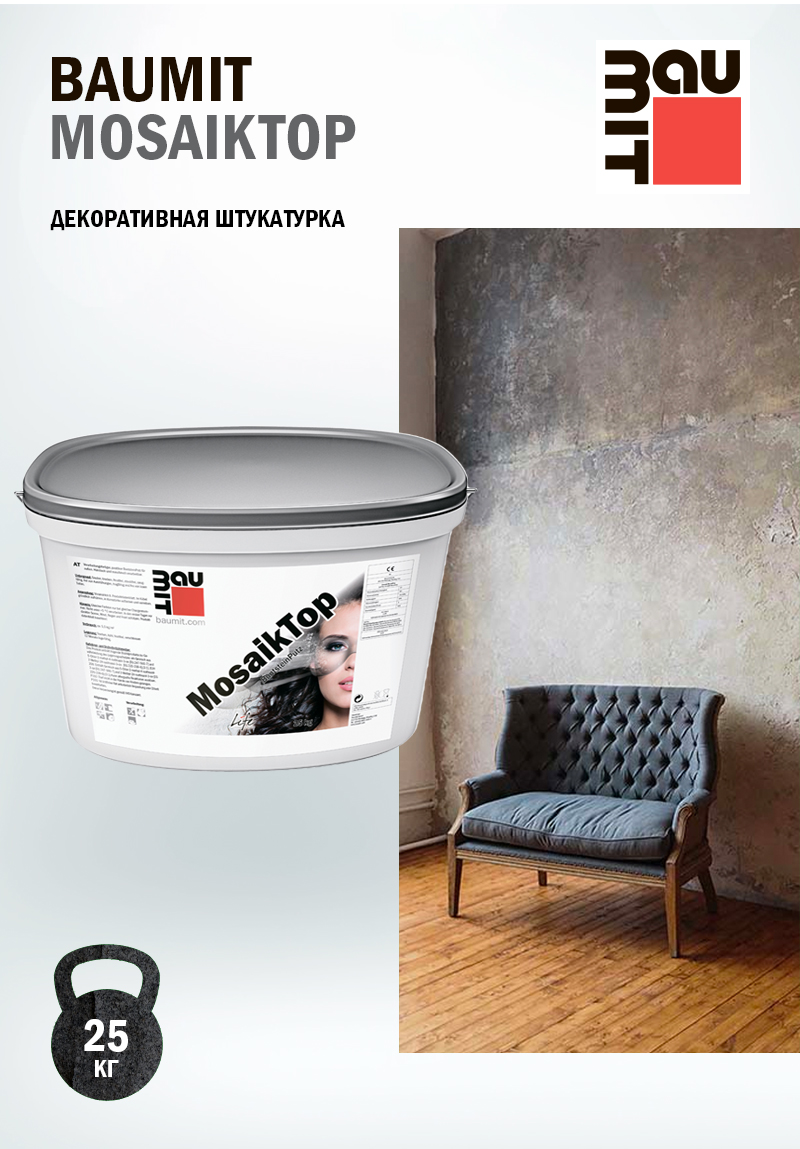 Штукатурка Baumit MosaikTop - декоративная с каменной крошкой для фасадных и внутренних работ