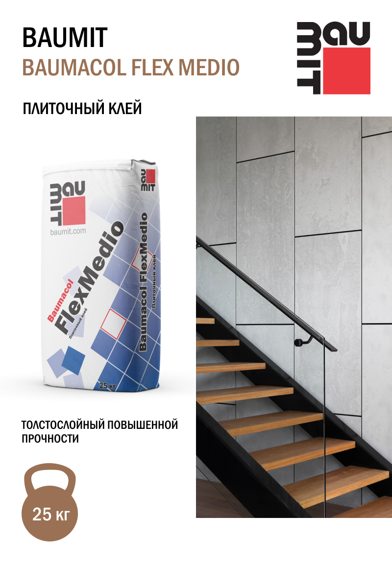 Плиточный клей Baumit Baumacol FlexMedio