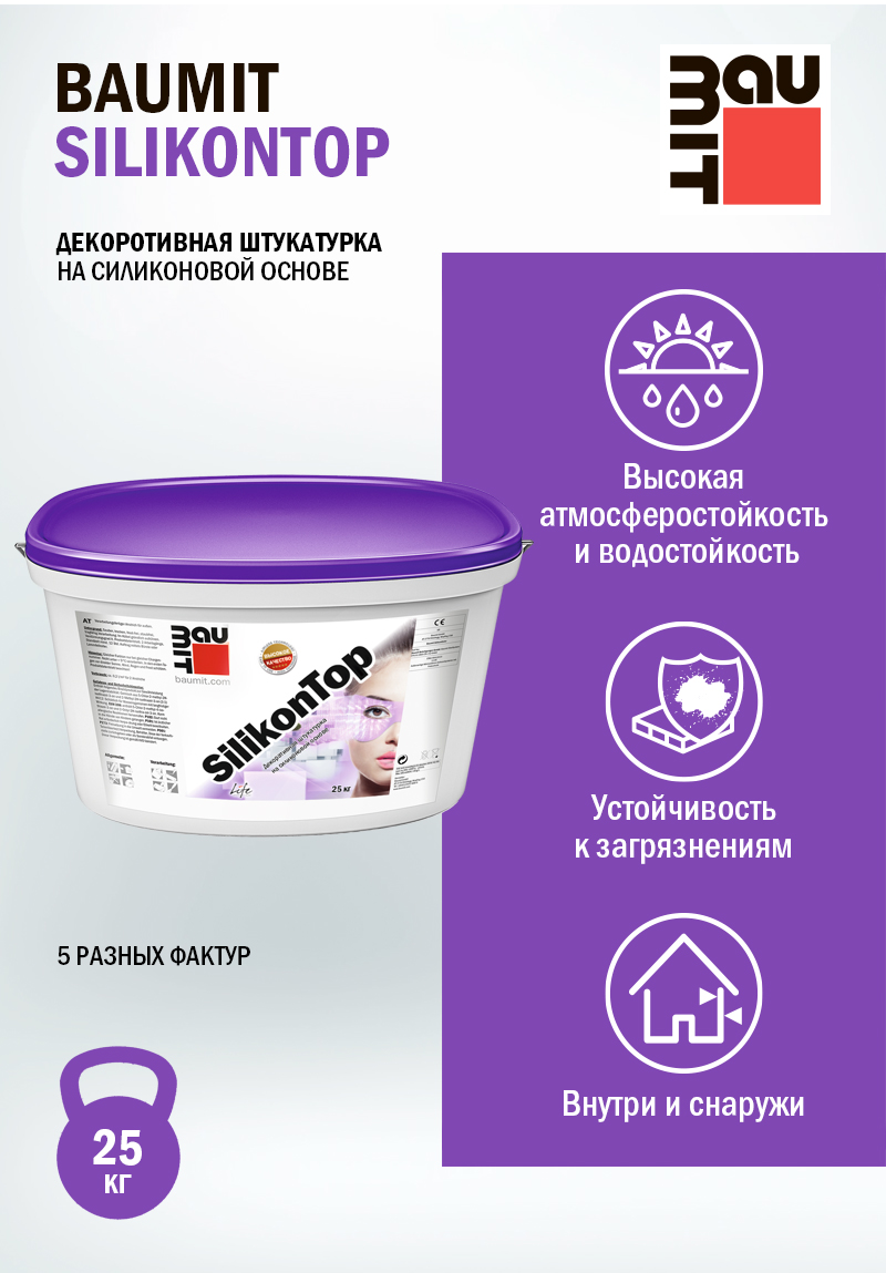 Штукатурка Baumit SilikonTop - декоративная силиконовая для фасадных и внутренних работ