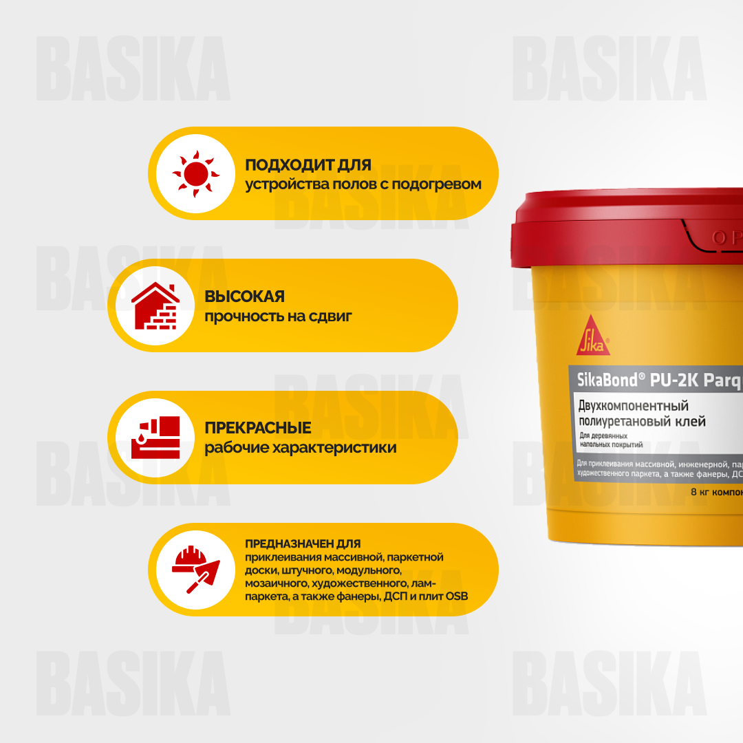 SikaBond ® PU - 2K Parquet 10кг - двухкомпонентный полиуретановый клей для деревянных полов и паркета