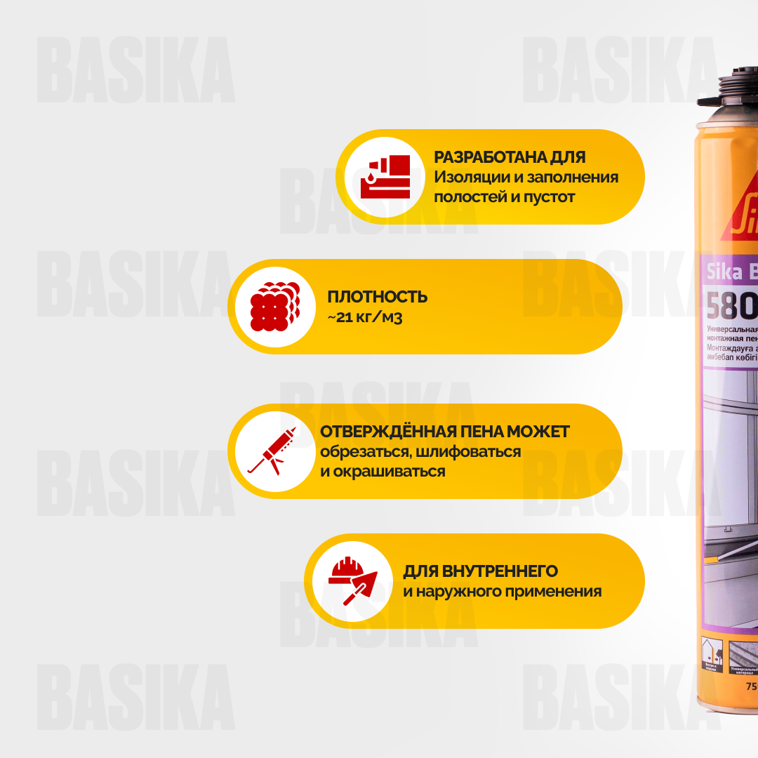 Sika Boom®-580 Fix & Fill - профессиональная монтажная пена для герметизации и теплоизоляции