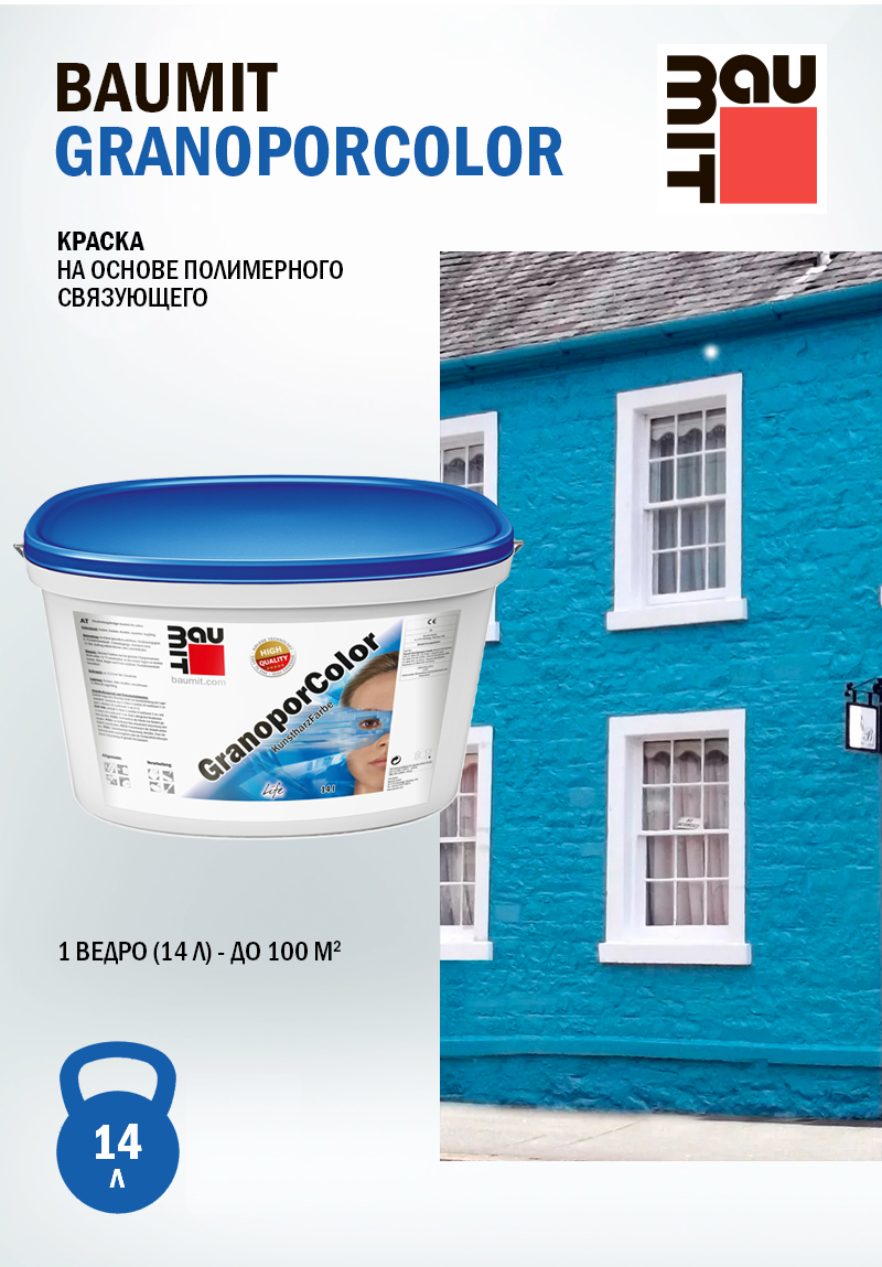 Краска Baumit GranoporColor - фасадная и интерьерная для минеральных поверхностей