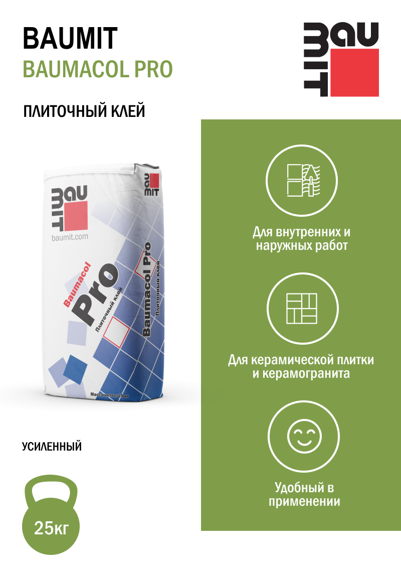 Плиточный клей Baumit Baumacol Pro