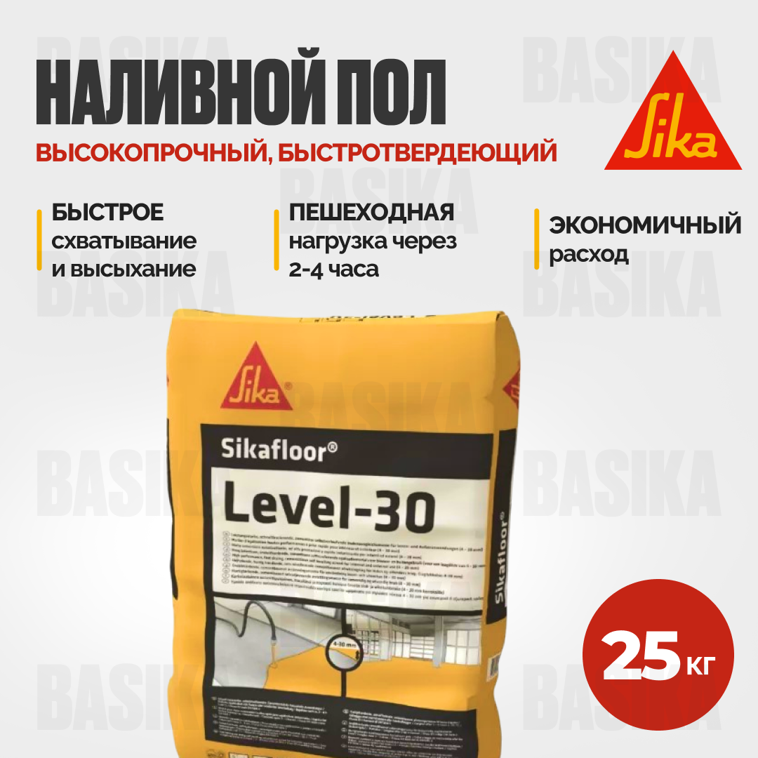 Sikafloor ® Level-30 Наливной пол быстротвердеющий для внутренних и наружных работ