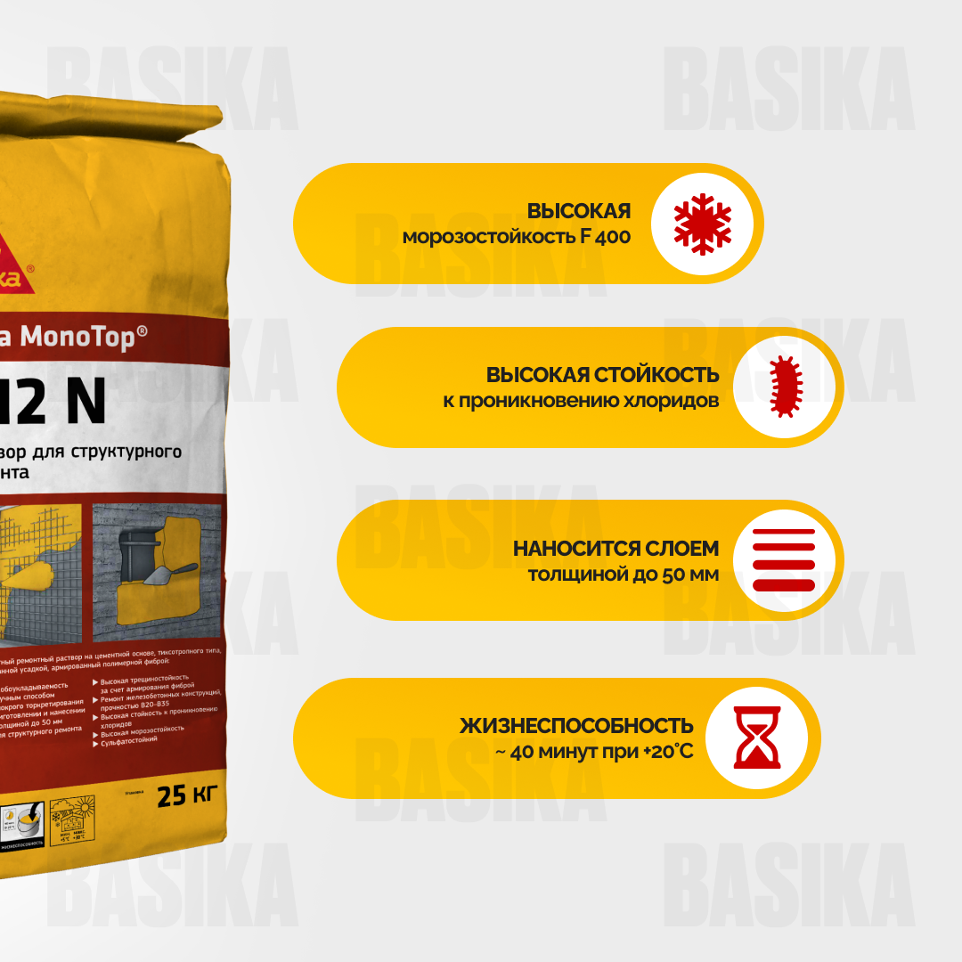 Sika MonoTop ® - 312 N Ремонтный раствор для бетона структурный