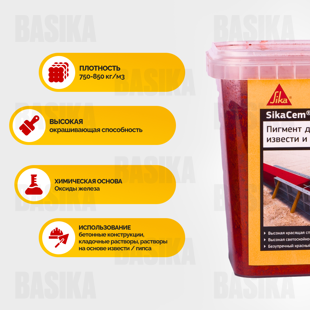 SikaCem ® - 1 Color Пигмент для бетона и строительных растворов