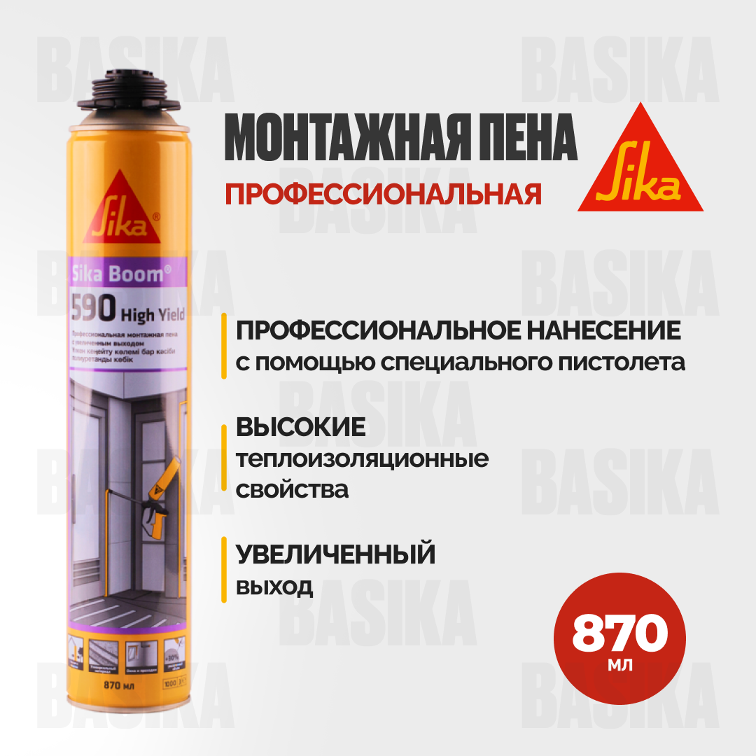Sika Boom ® - 590 High Yield