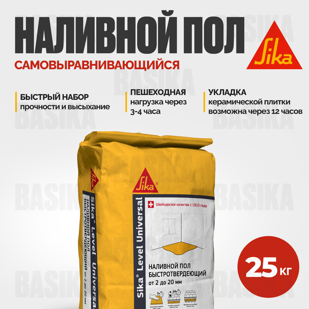 Sikafloor ® - 120 Level Standard Самовыравнивающаяся смесь для наливных полов