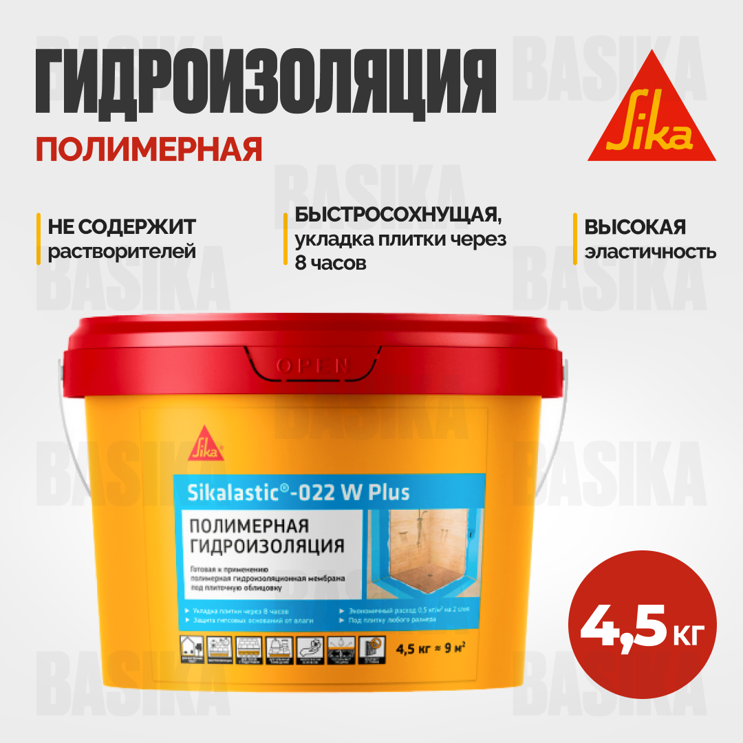 Sikalastic ® - 022 W Plus Гидроизоляция полимерная для влажных помещений под плитку