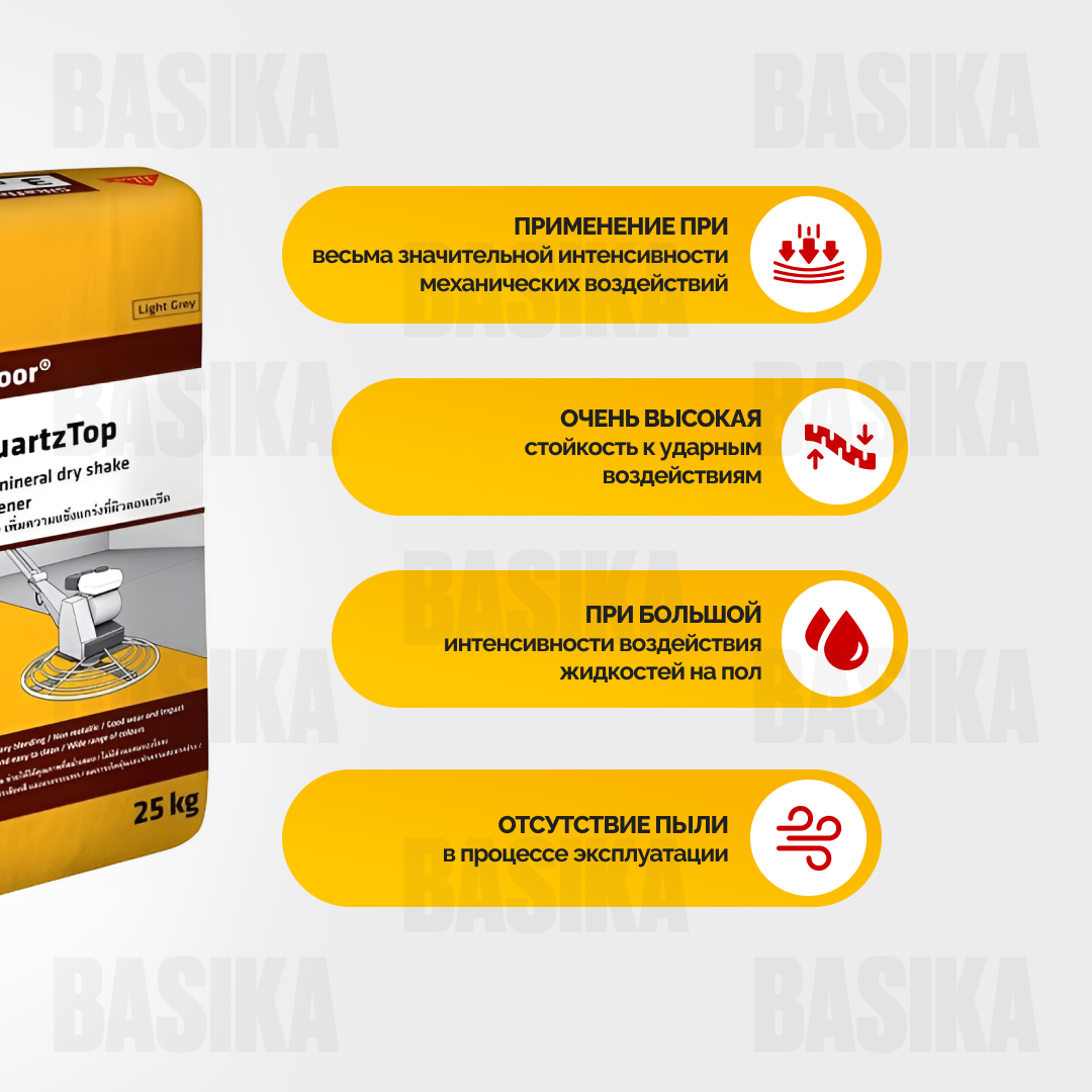 Sikafloor ® - 3 QuartzTop Сухая смесь упрочнитель для бетонных полов промышленного назначения