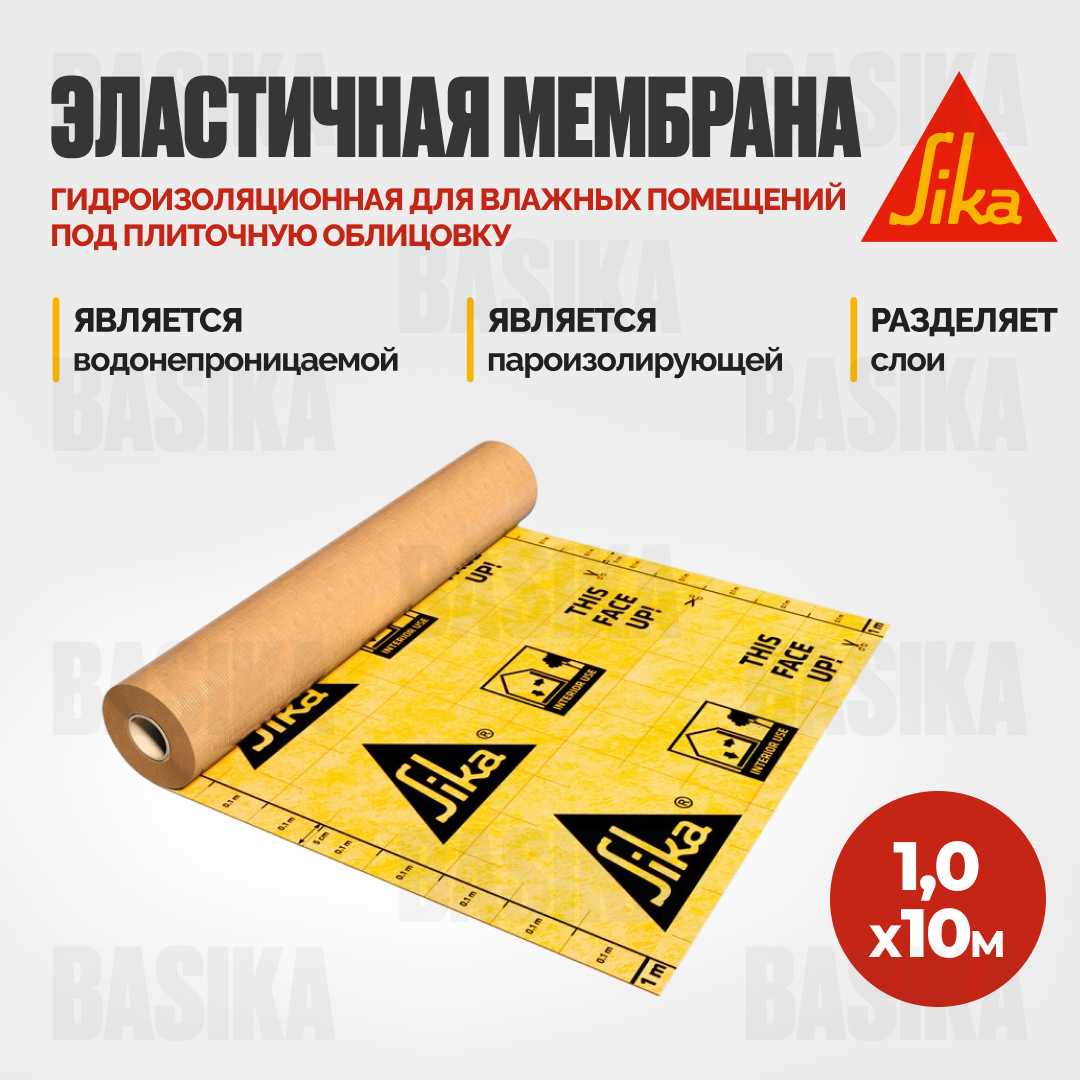 SikaCeram ® Sealing Membrane W - Эластичная гидроизоляционная мембрана для влажных помещений под плитку