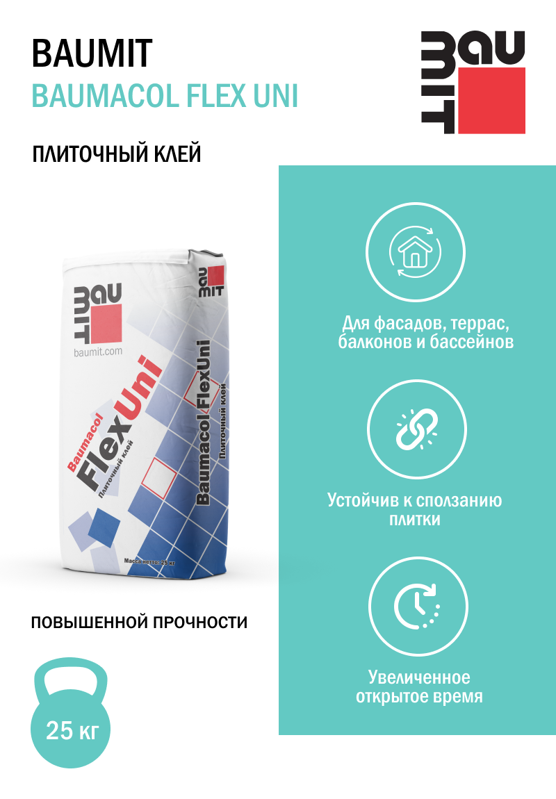 Плиточный клей Baumit Baumacol FlexUni
