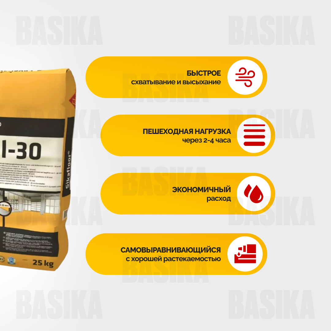 Sikafloor ® Level-30 Наливной пол быстротвердеющий для внутренних и наружных работ