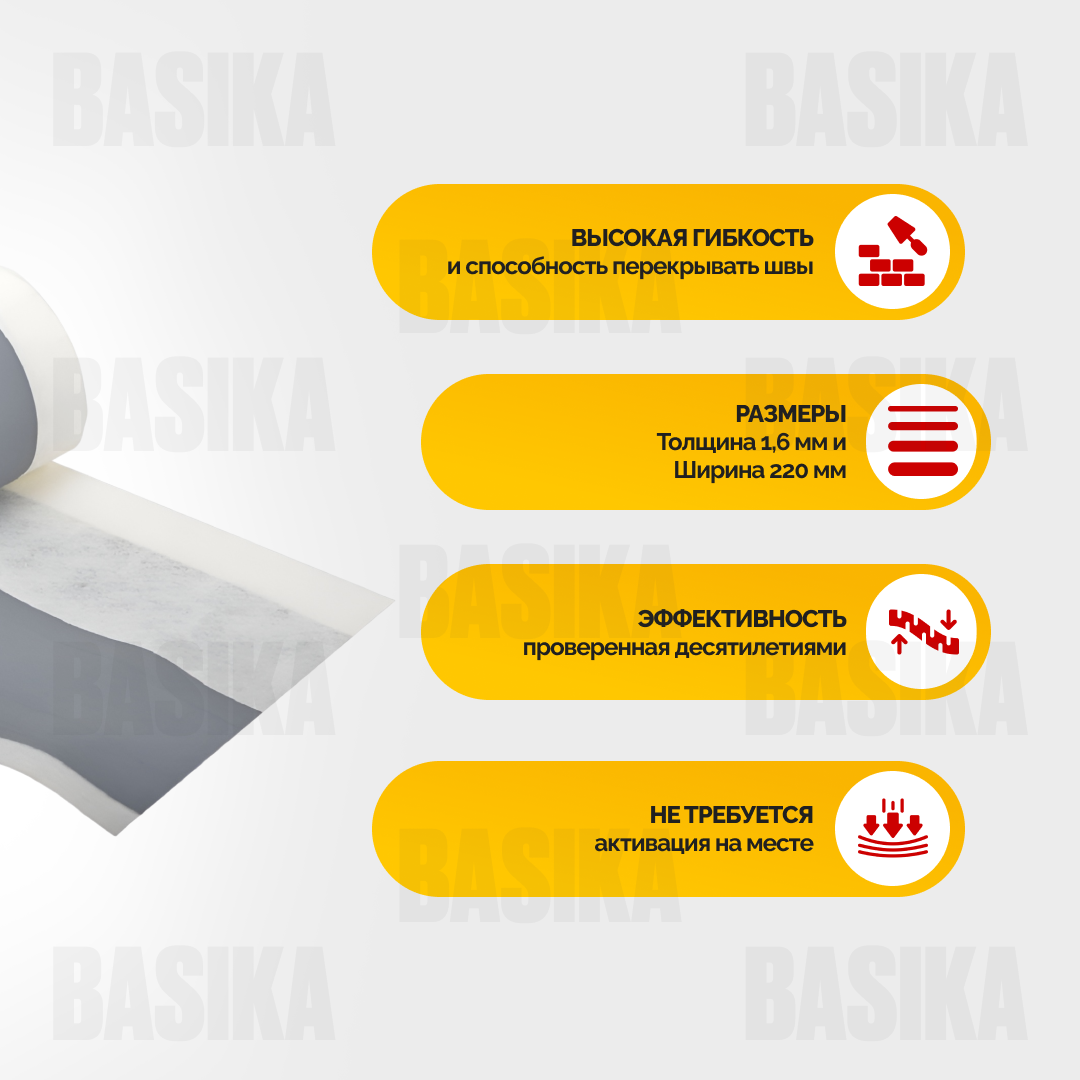 Гидроизоляционная лента Sika Dilatec E-220 для герметизации строительных швов и соединений